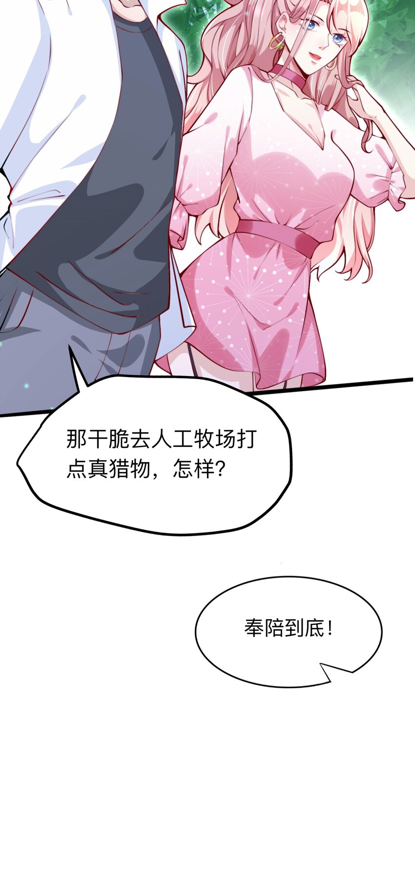 《离婚后全世界都在嗑我的CP》002 去录综艺吧 第37页