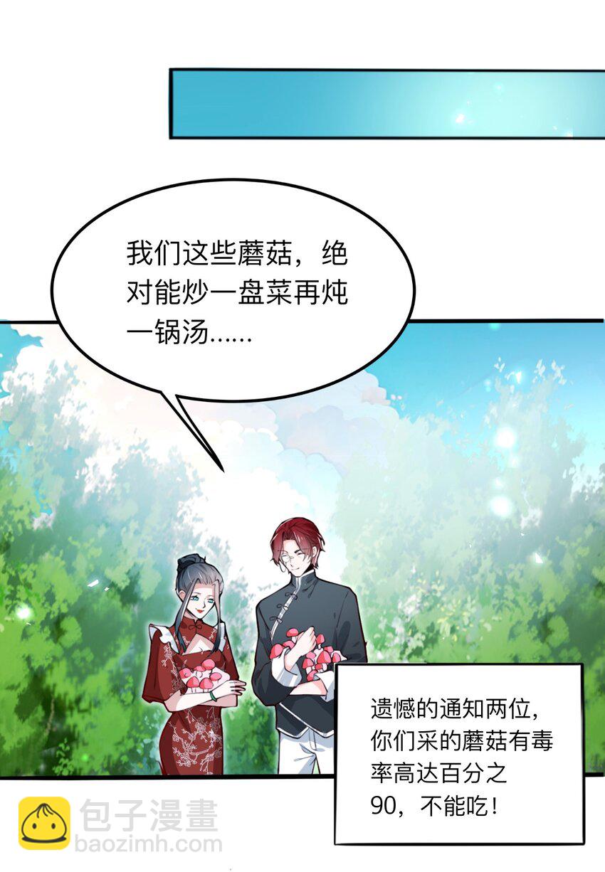 《离婚后全世界都在嗑我的CP》002 去录综艺吧 第39页