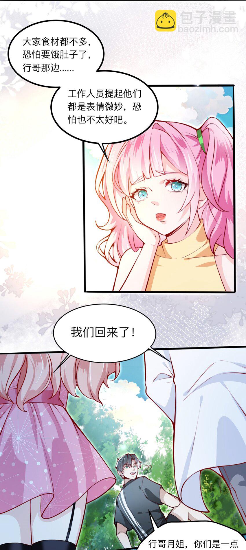 《离婚后全世界都在嗑我的CP》002 去录综艺吧 第41页