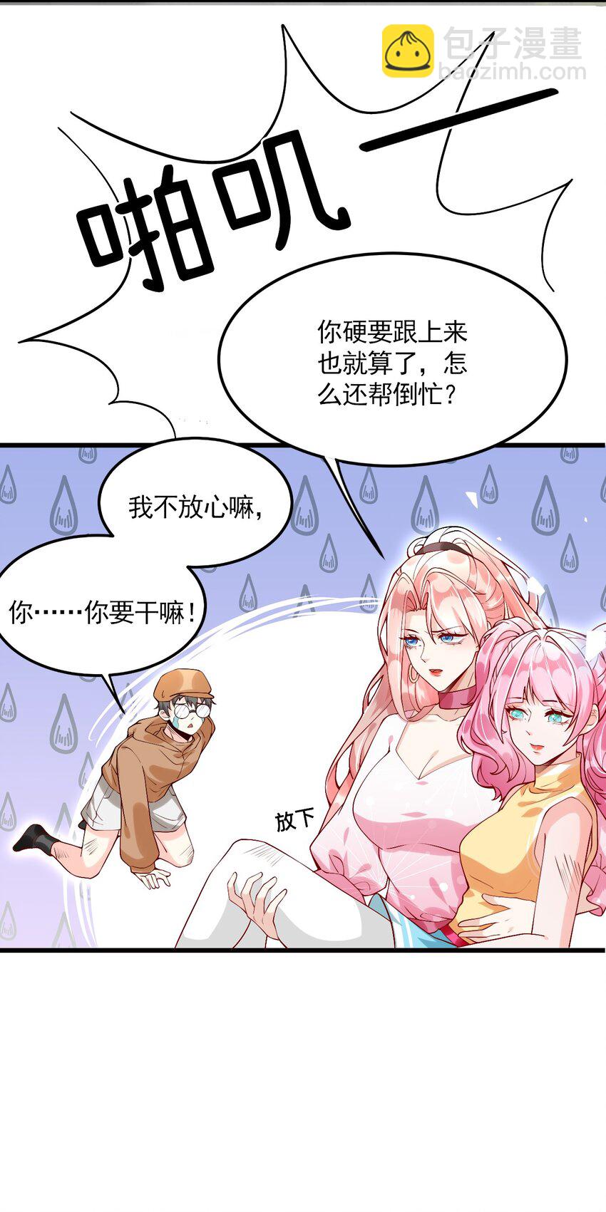 《离婚后全世界都在嗑我的CP》004 反咬一口 第15页