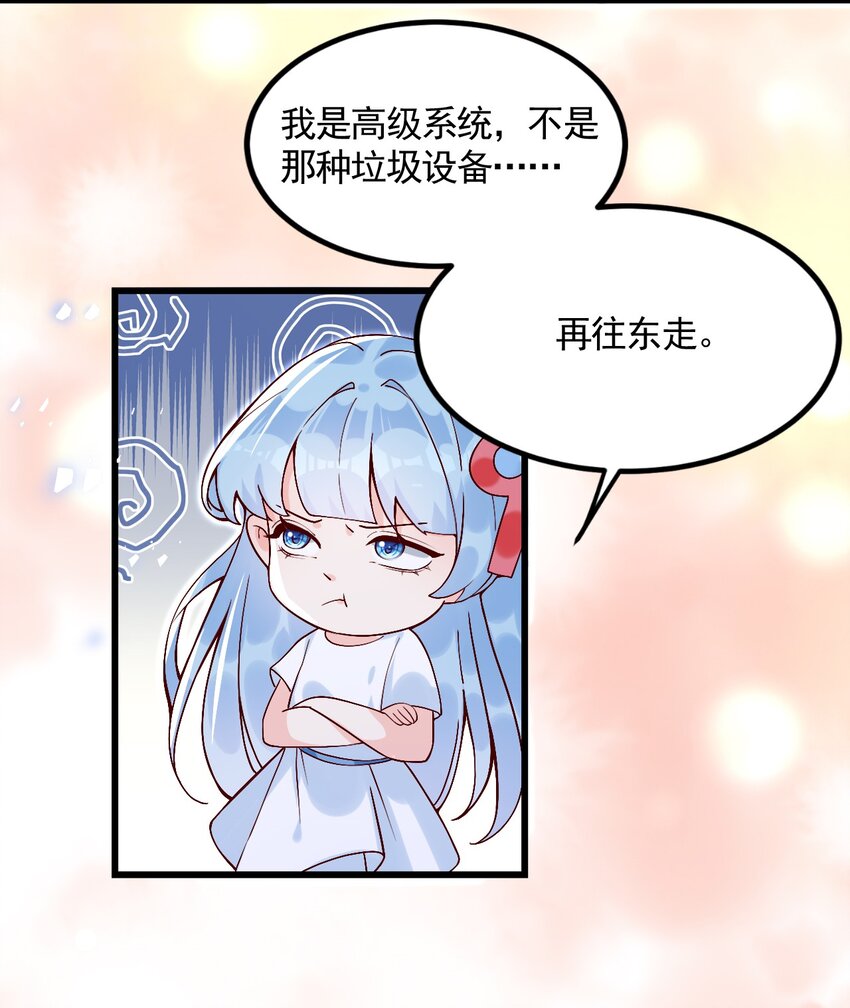 《离婚后全世界都在嗑我的CP》004 反咬一口 第18页
