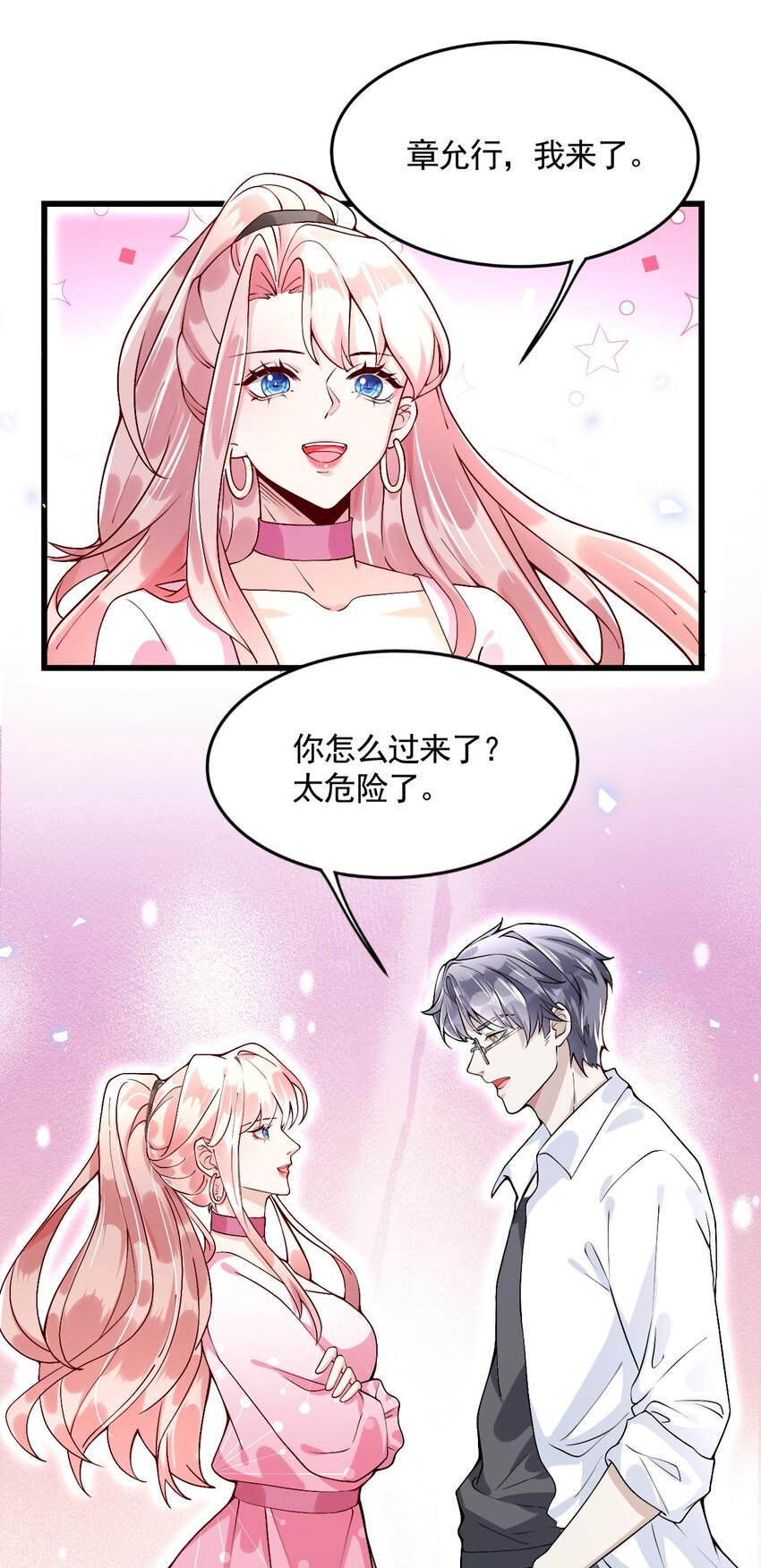 《离婚后全世界都在嗑我的CP》004 反咬一口 第22页