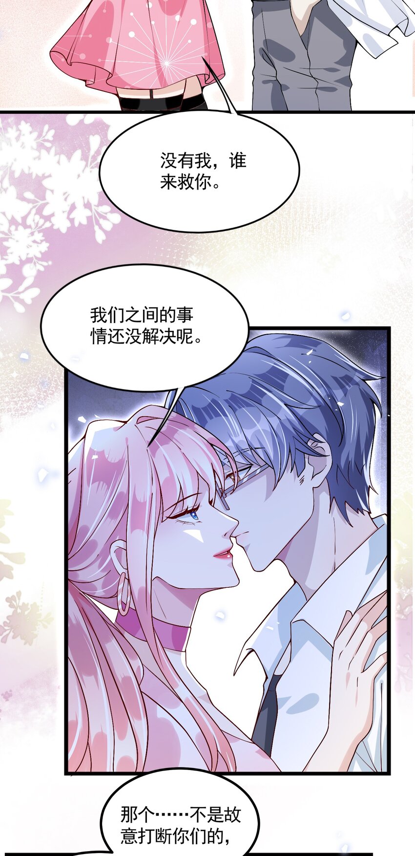 《离婚后全世界都在嗑我的CP》004 反咬一口 第23页