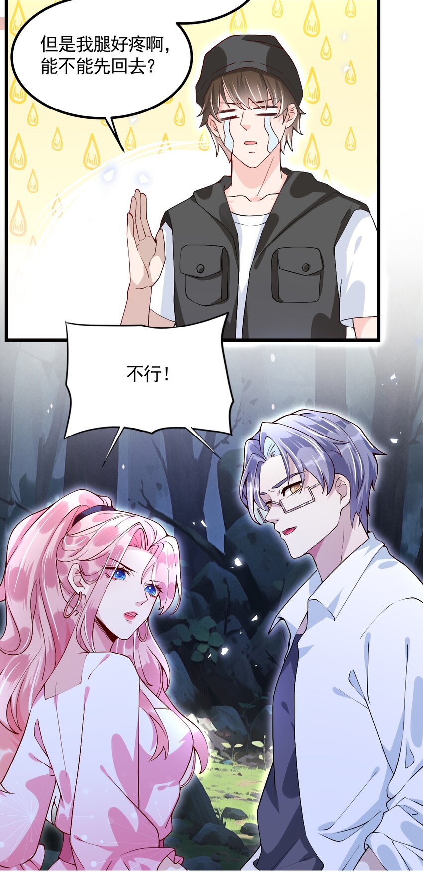 《离婚后全世界都在嗑我的CP》004 反咬一口 第24页