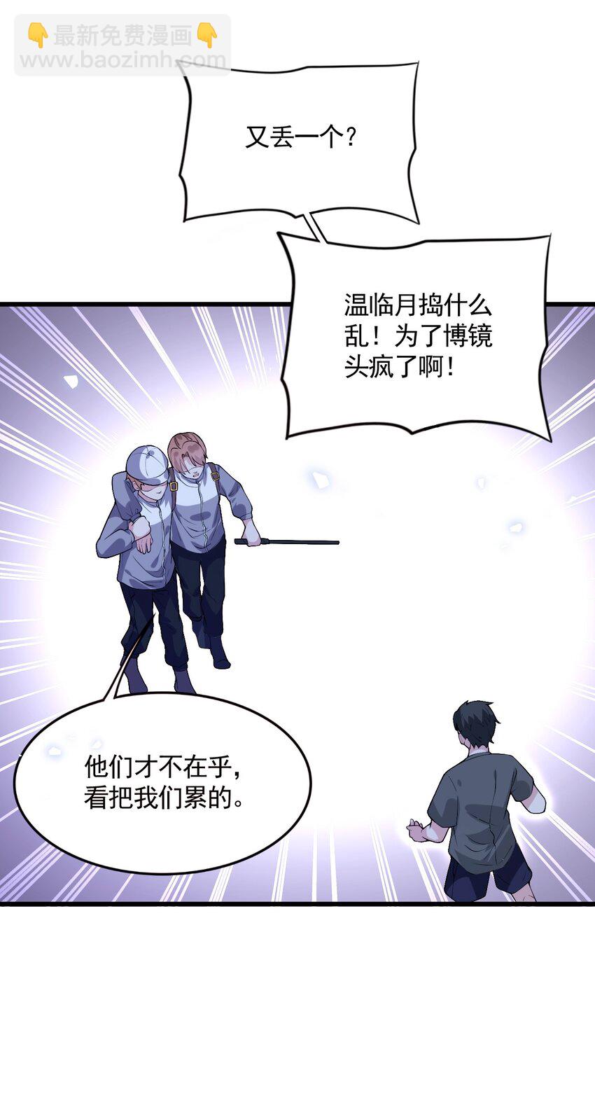 《离婚后全世界都在嗑我的CP》004 反咬一口 第33页
