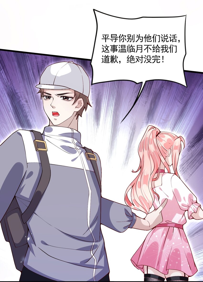 《离婚后全世界都在嗑我的CP》004 反咬一口 第39页