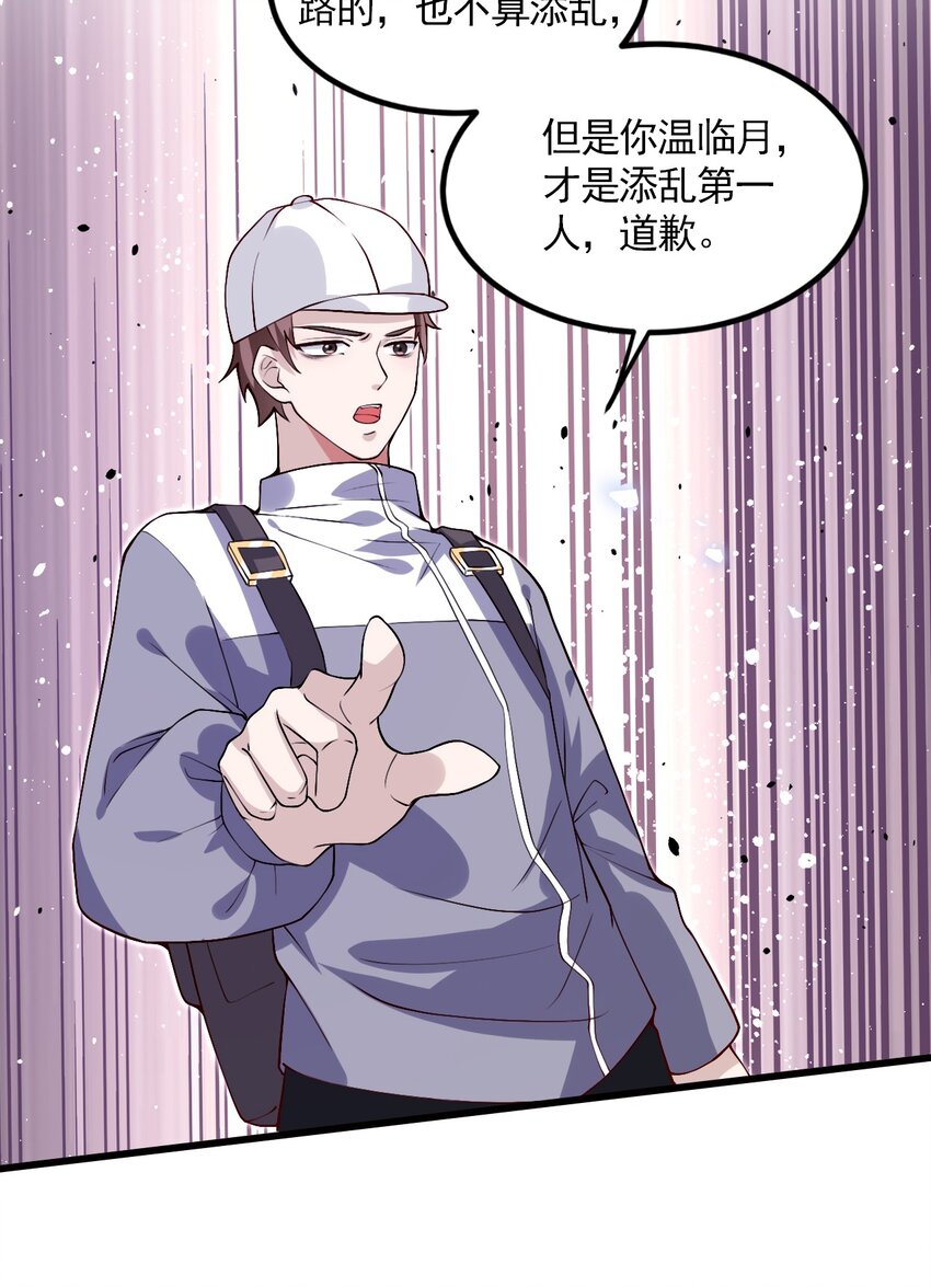 《离婚后全世界都在嗑我的CP》004 反咬一口 第42页