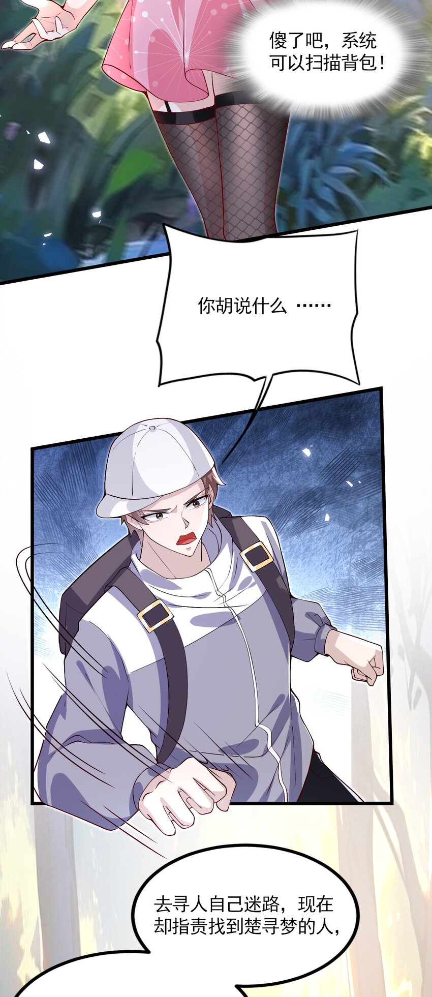 《离婚后全世界都在嗑我的CP》004 反咬一口 第45页