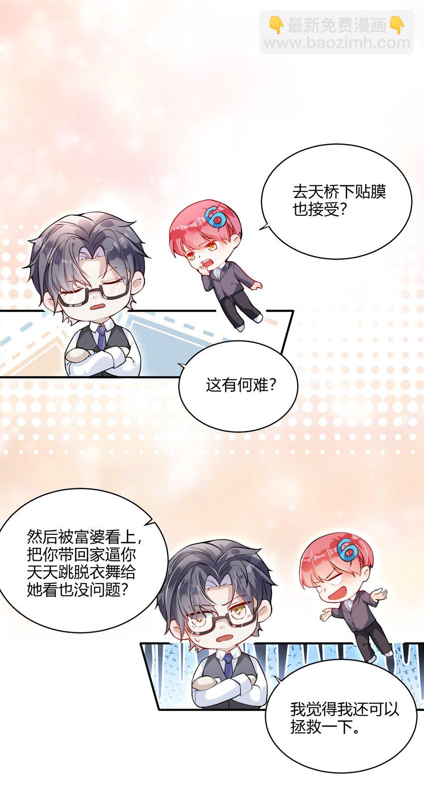 《离婚后全世界都在嗑我的CP》001 我要离婚！ 第23页
