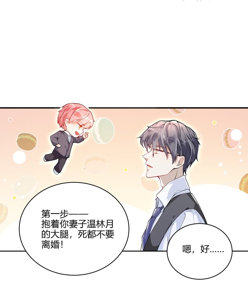 《离婚后全世界都在嗑我的CP》001 我要离婚！ 第25页