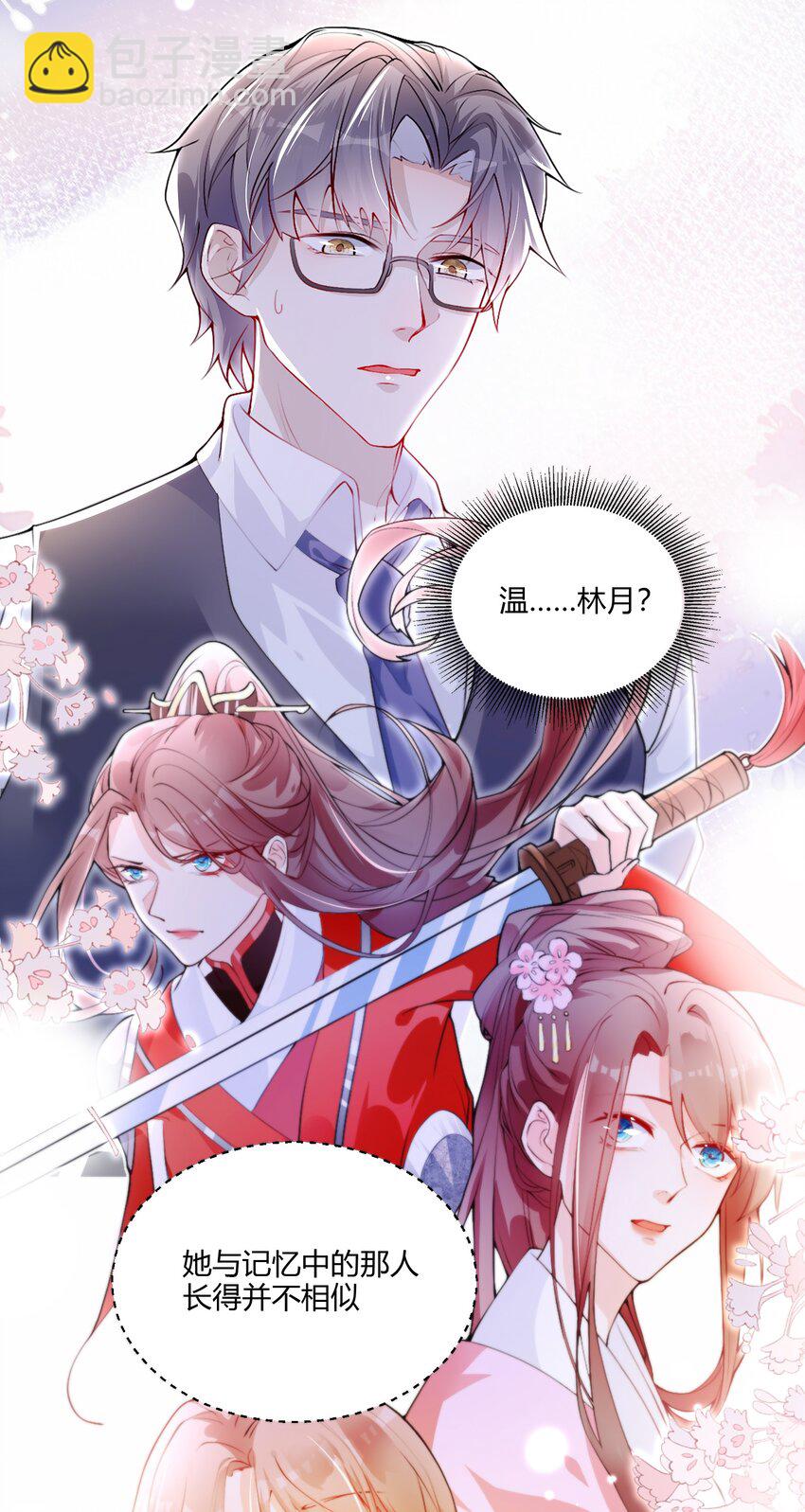《离婚后全世界都在嗑我的CP》001 我要离婚！ 第29页