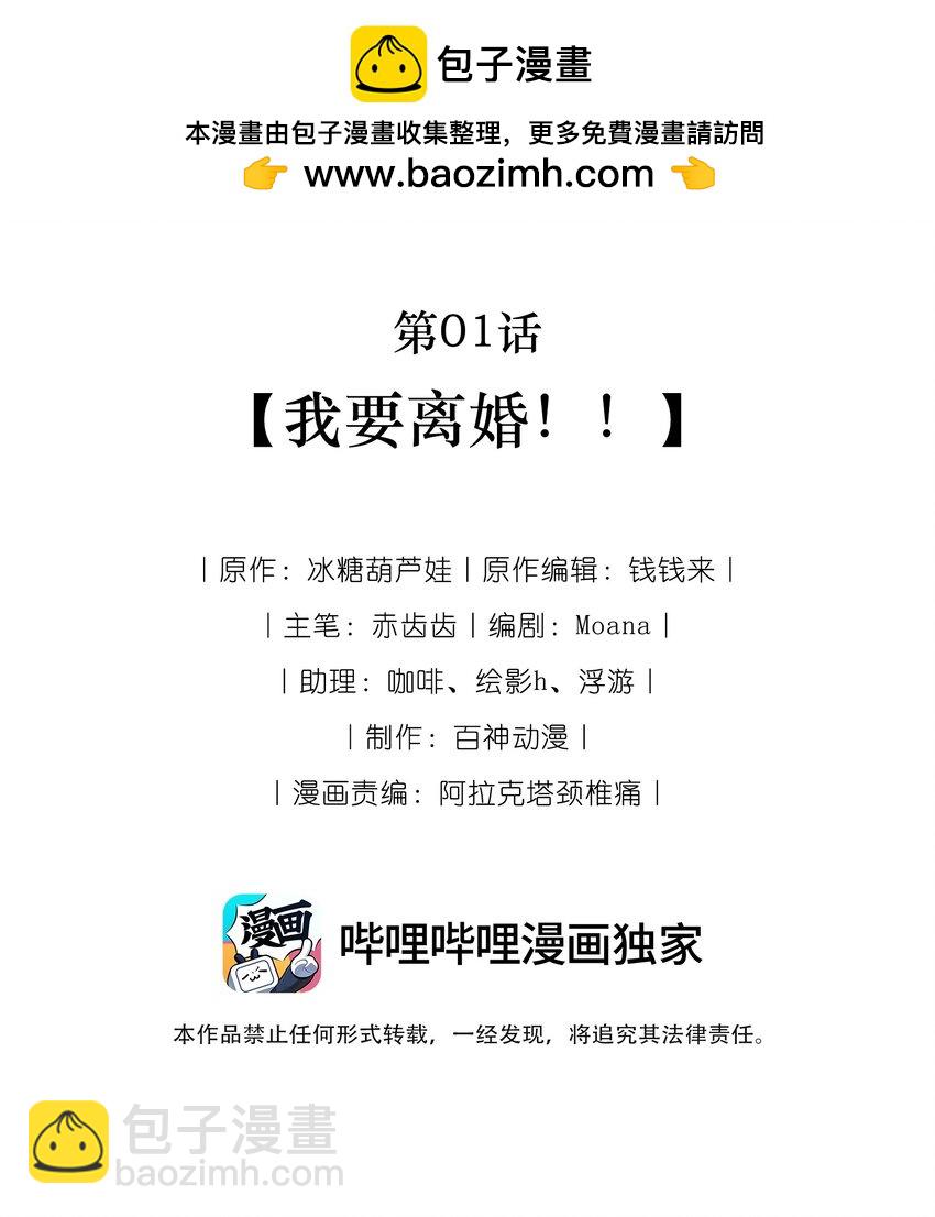 《离婚后全世界都在嗑我的CP》001 我要离婚！ 第2页