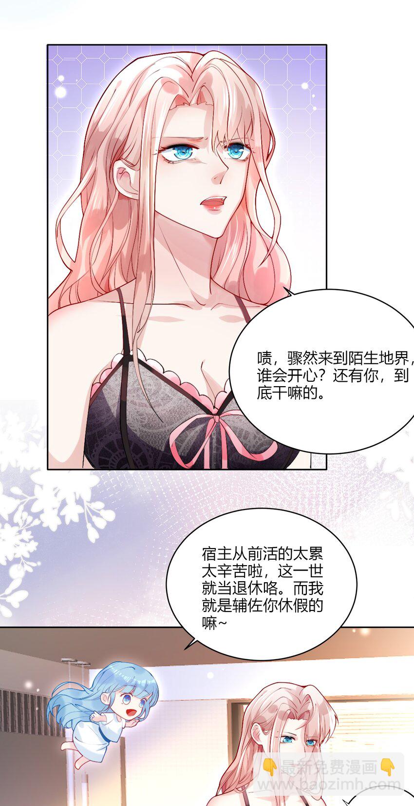 《离婚后全世界都在嗑我的CP》001 我要离婚！ 第9页