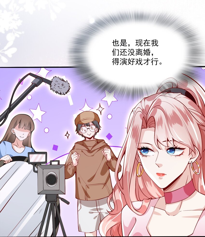 《离婚后全世界都在嗑我的CP》003 他失踪了？ 第15页