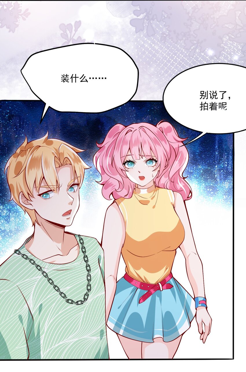 《离婚后全世界都在嗑我的CP》003 他失踪了？ 第16页