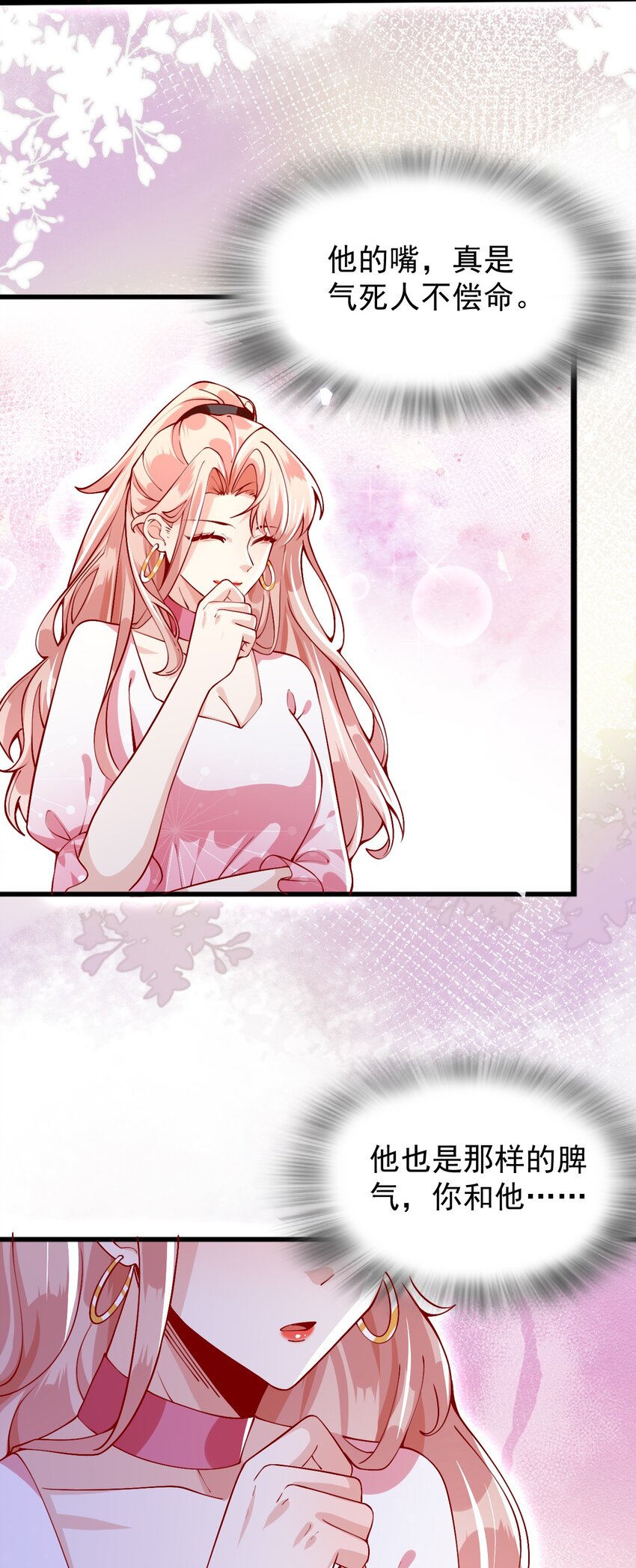《离婚后全世界都在嗑我的CP》003 他失踪了？ 第20页