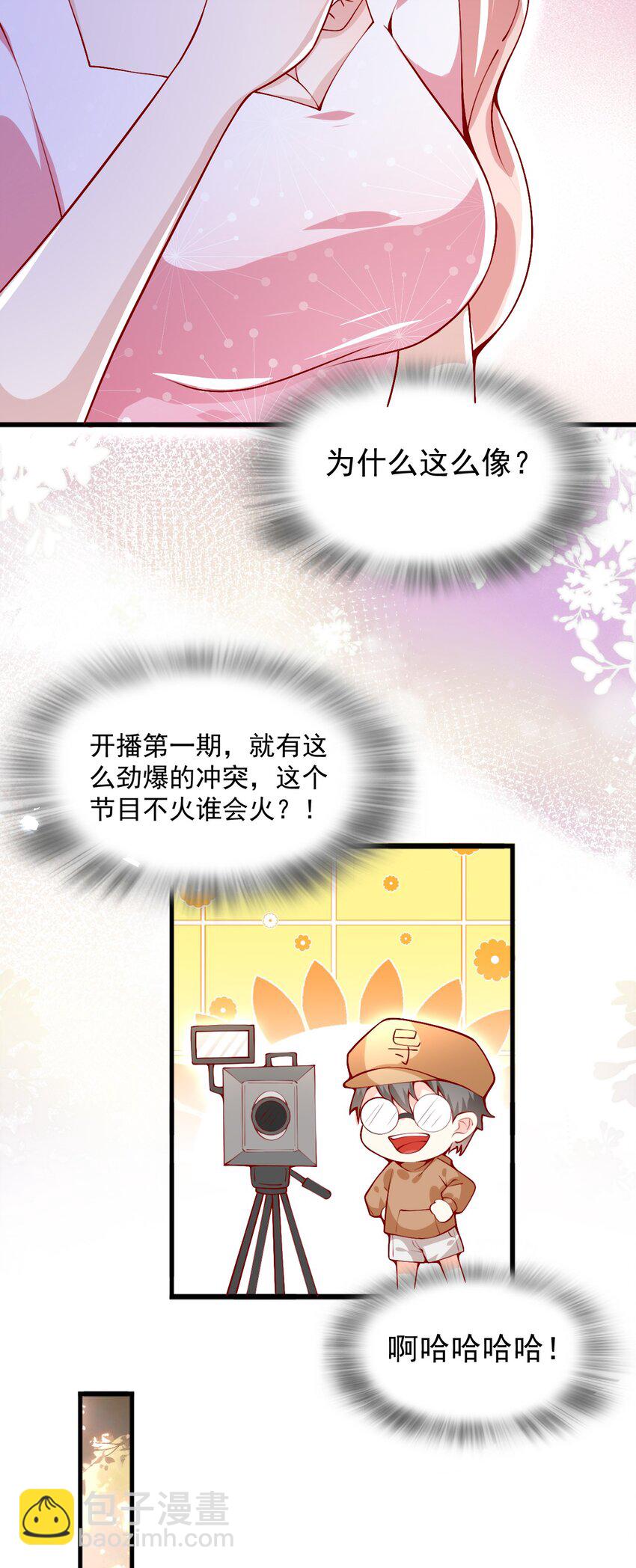 《离婚后全世界都在嗑我的CP》003 他失踪了？ 第21页