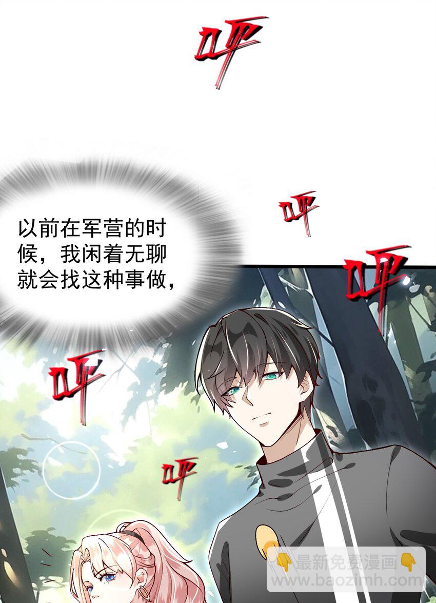 《离婚后全世界都在嗑我的CP》003 他失踪了？ 第28页