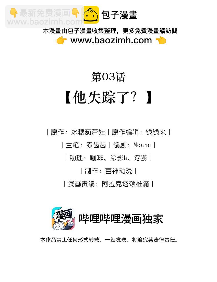 《离婚后全世界都在嗑我的CP》003 他失踪了？ 第2页
