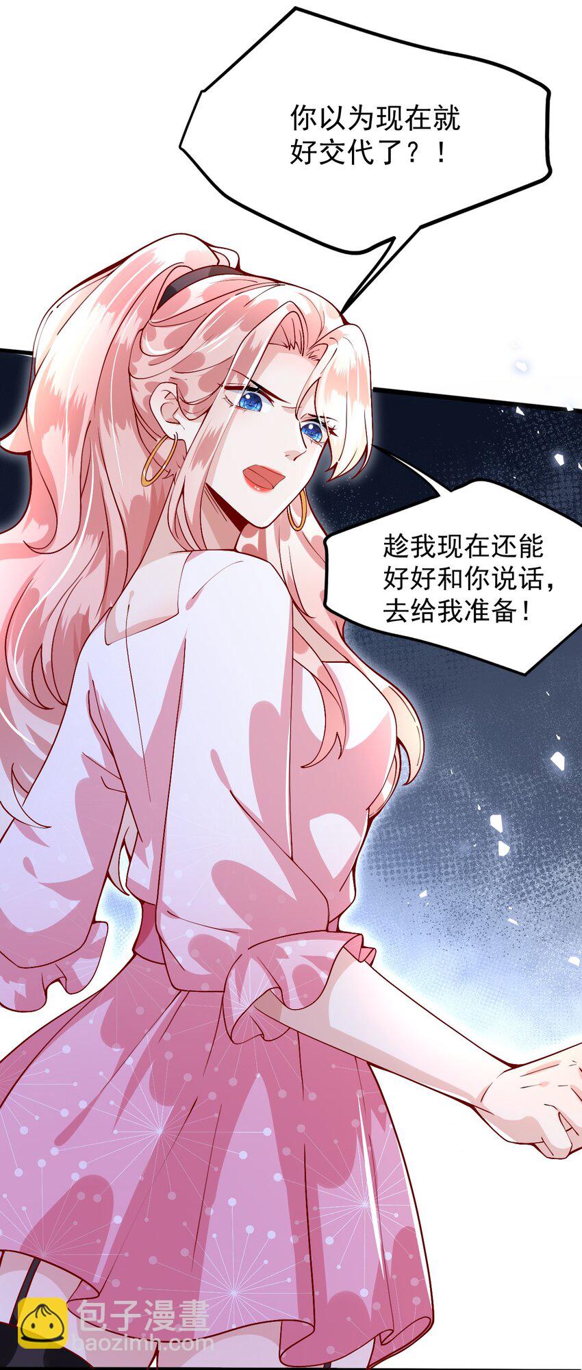 《离婚后全世界都在嗑我的CP》003 他失踪了？ 第38页