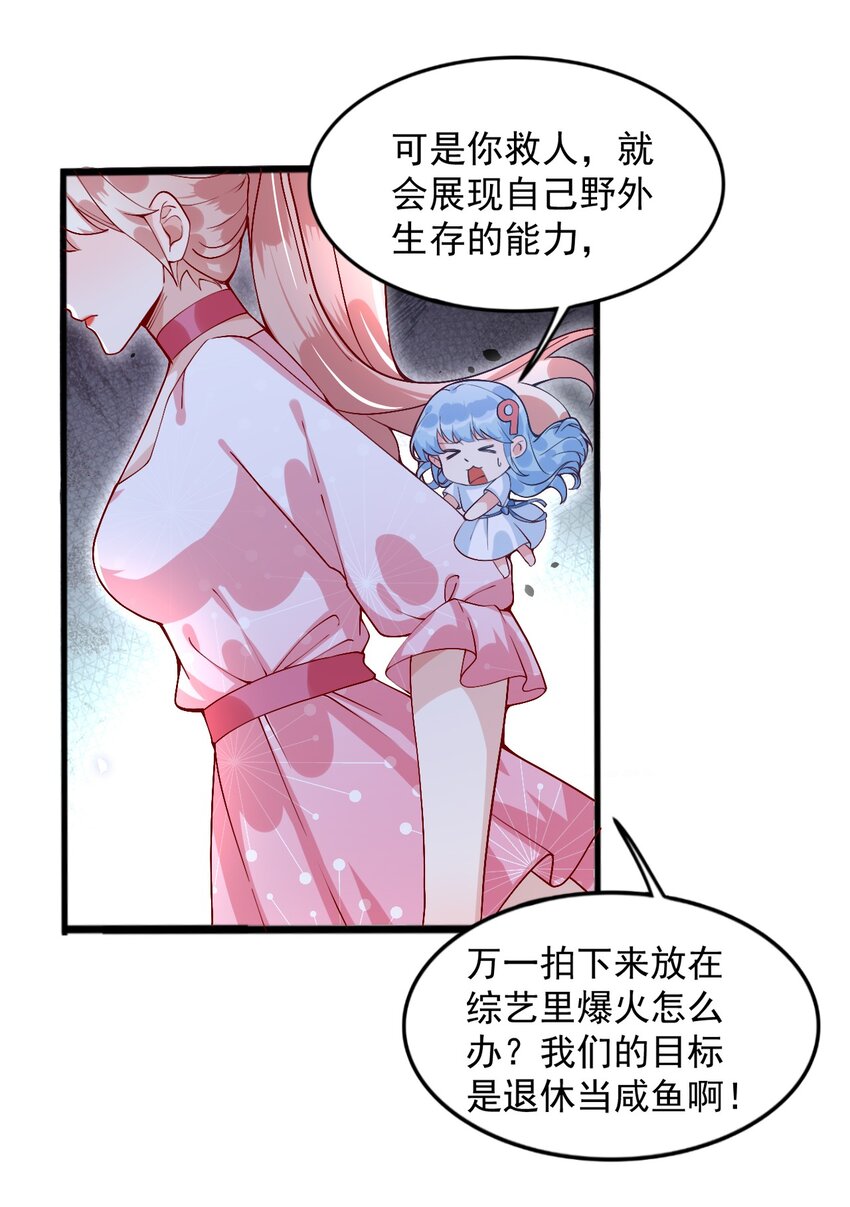 《离婚后全世界都在嗑我的CP》003 他失踪了？ 第41页