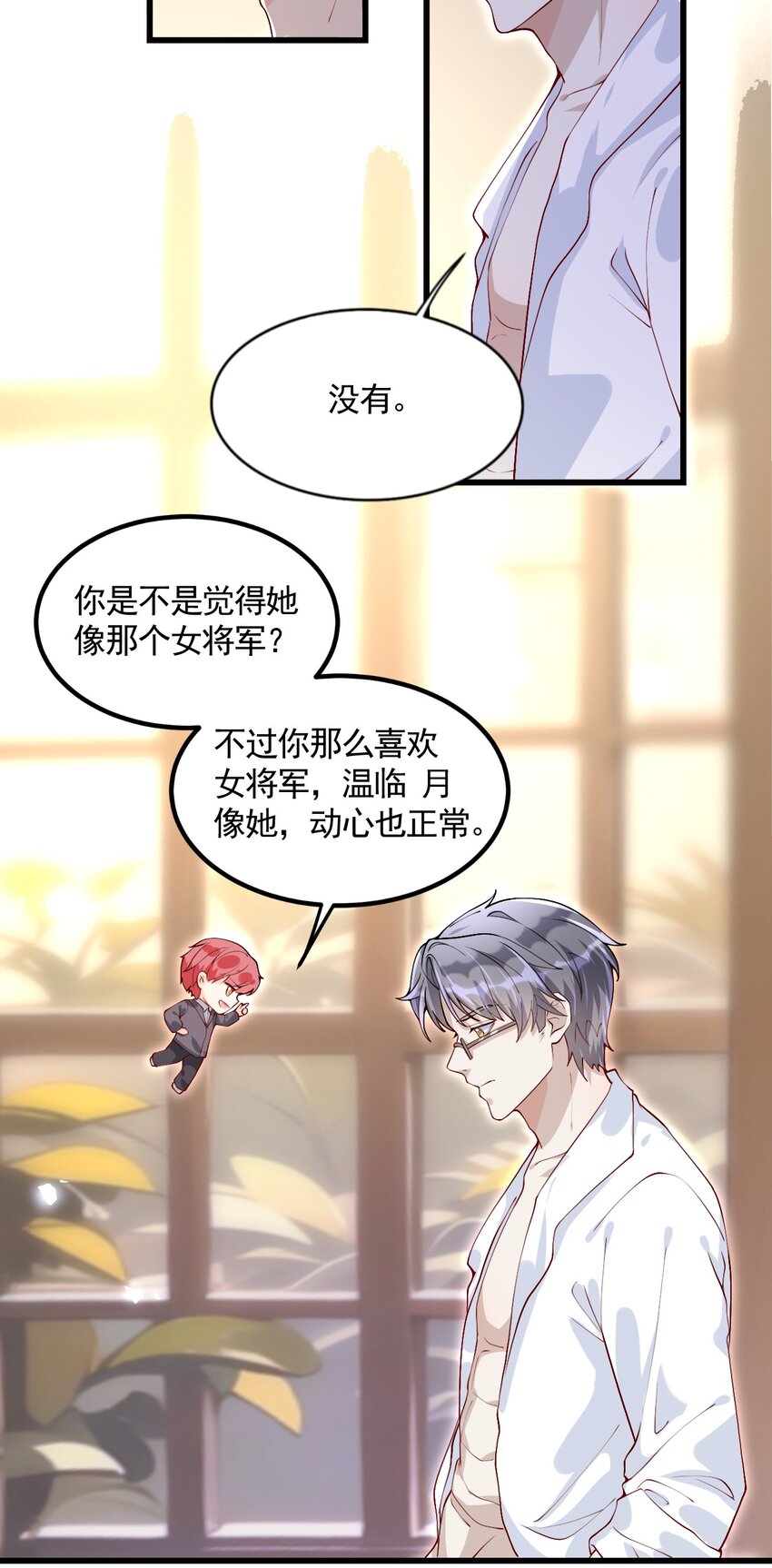 《离婚后全世界都在嗑我的CP》005 你把我当替身？ 第14页