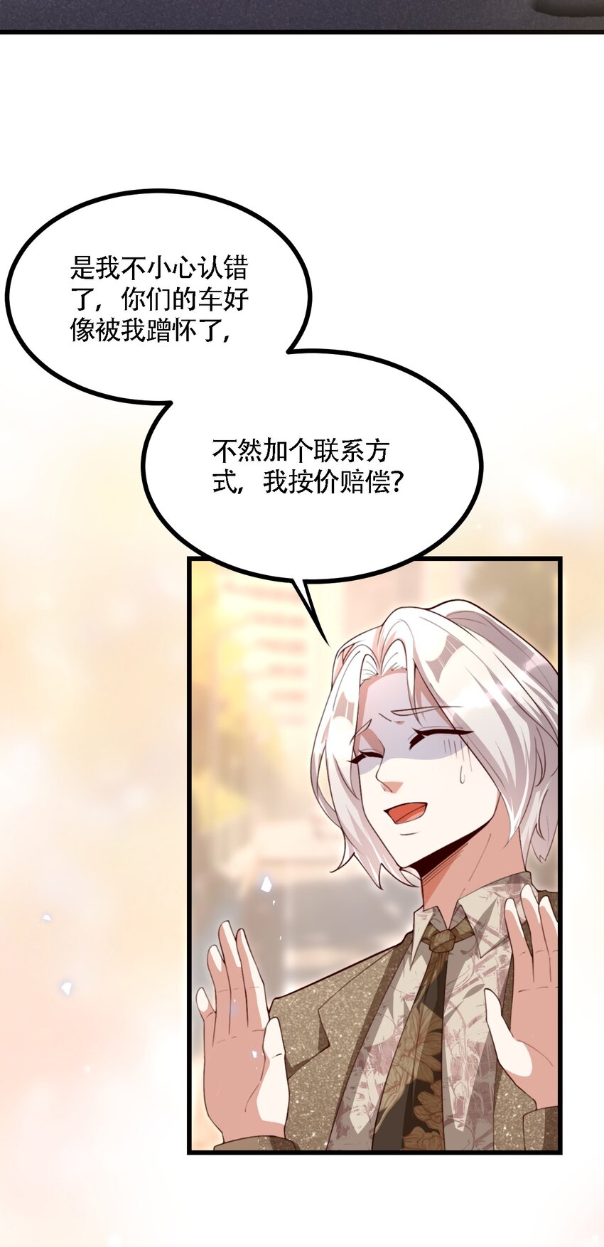 《离婚后全世界都在嗑我的CP》007 亲子综艺？ 第16页