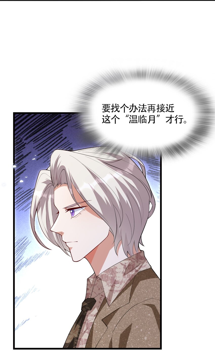 《离婚后全世界都在嗑我的CP》007 亲子综艺？ 第21页
