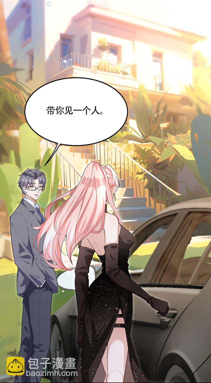 《离婚后全世界都在嗑我的CP》007 亲子综艺？ 第23页