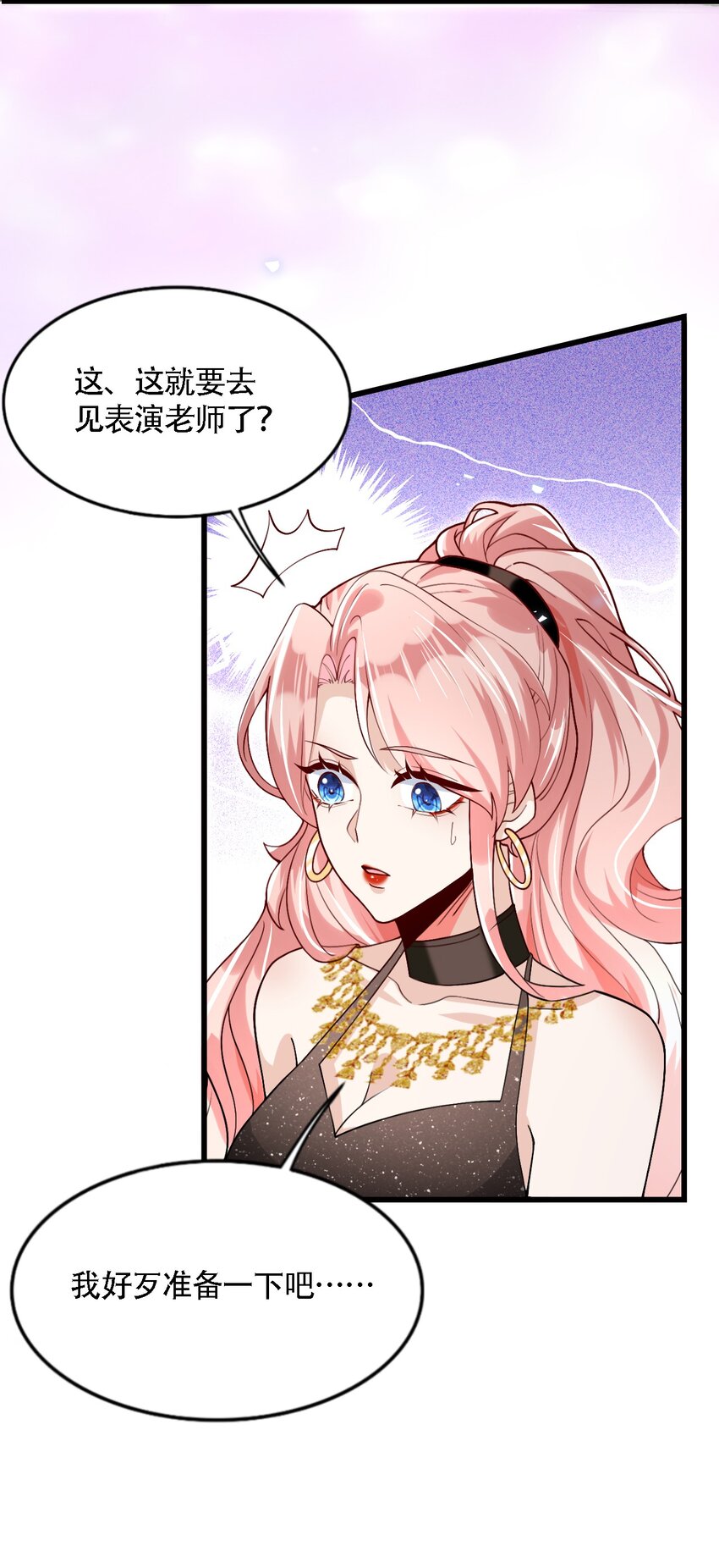 《离婚后全世界都在嗑我的CP》007 亲子综艺？ 第24页