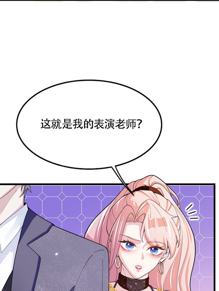 《离婚后全世界都在嗑我的CP》007 亲子综艺？ 第27页