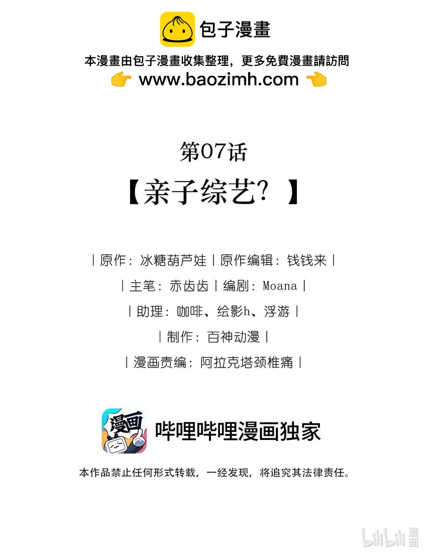 《离婚后全世界都在嗑我的CP》007 亲子综艺？ 第2页