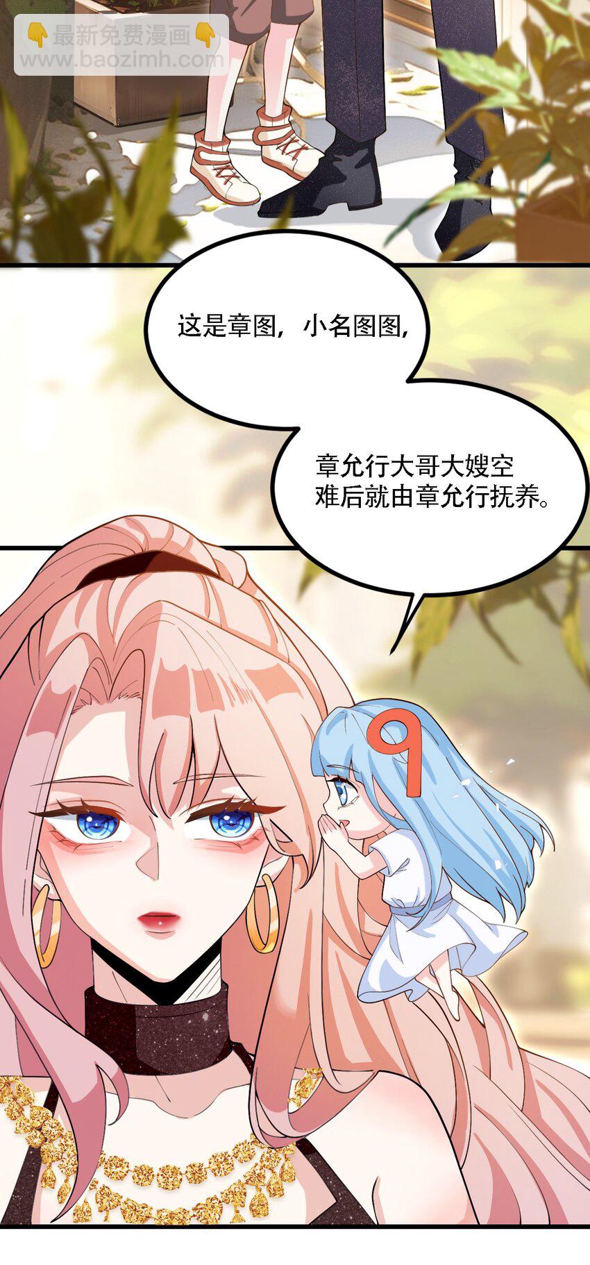 《离婚后全世界都在嗑我的CP》007 亲子综艺？ 第30页