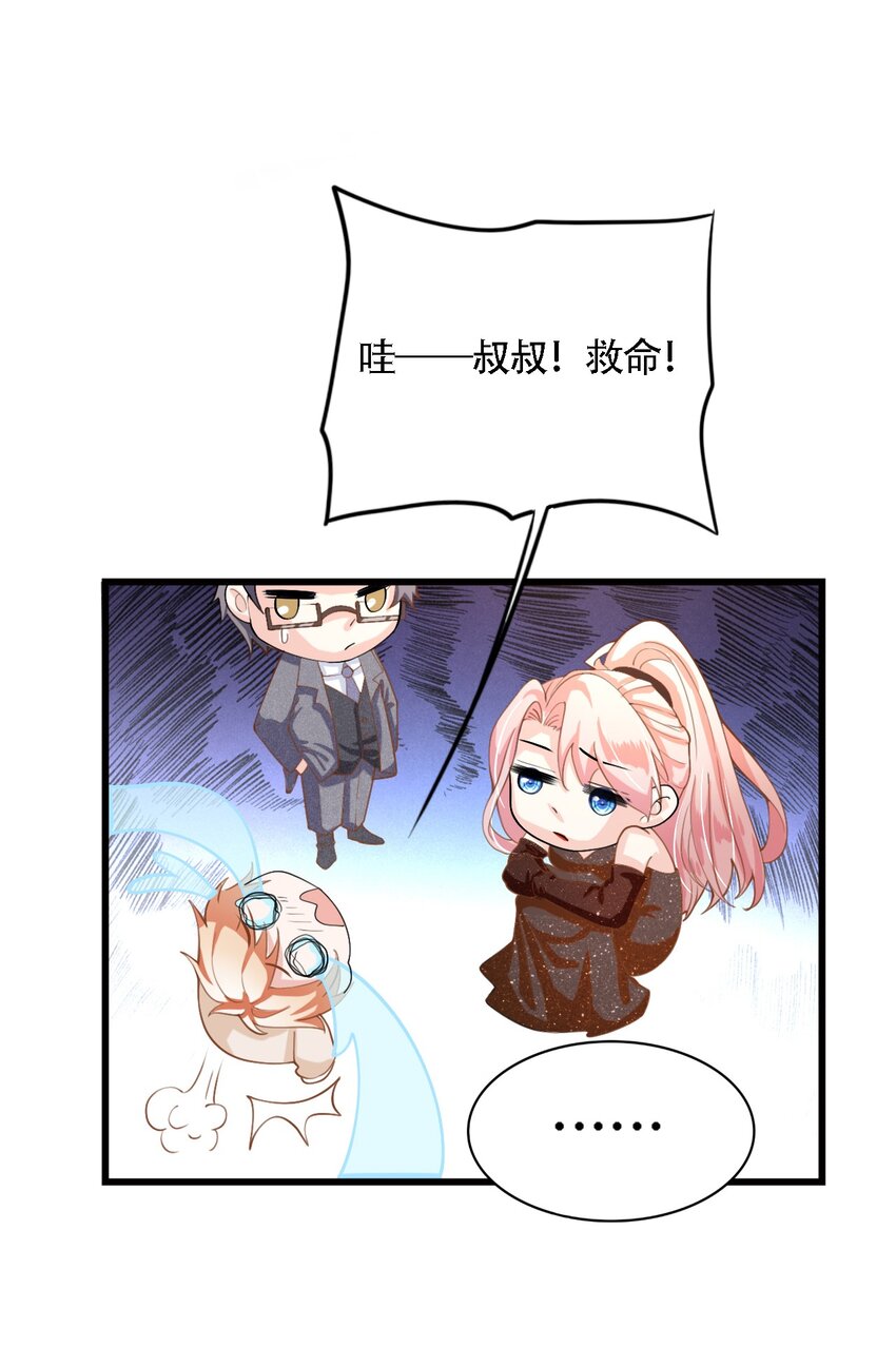 《离婚后全世界都在嗑我的CP》007 亲子综艺？ 第35页