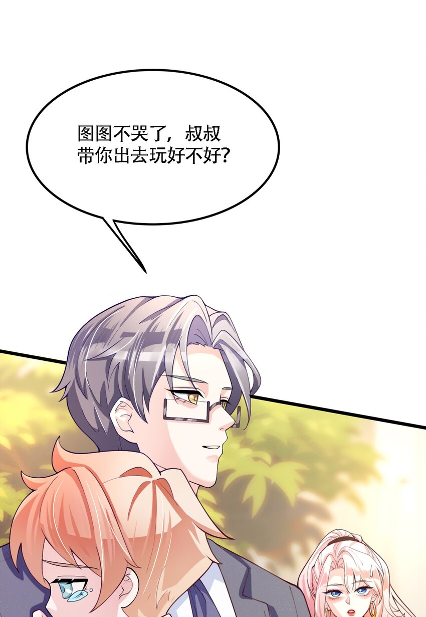 《离婚后全世界都在嗑我的CP》007 亲子综艺？ 第36页
