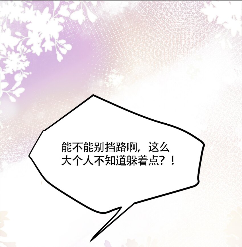 《离婚后全世界都在嗑我的CP》007 亲子综艺？ 第47页