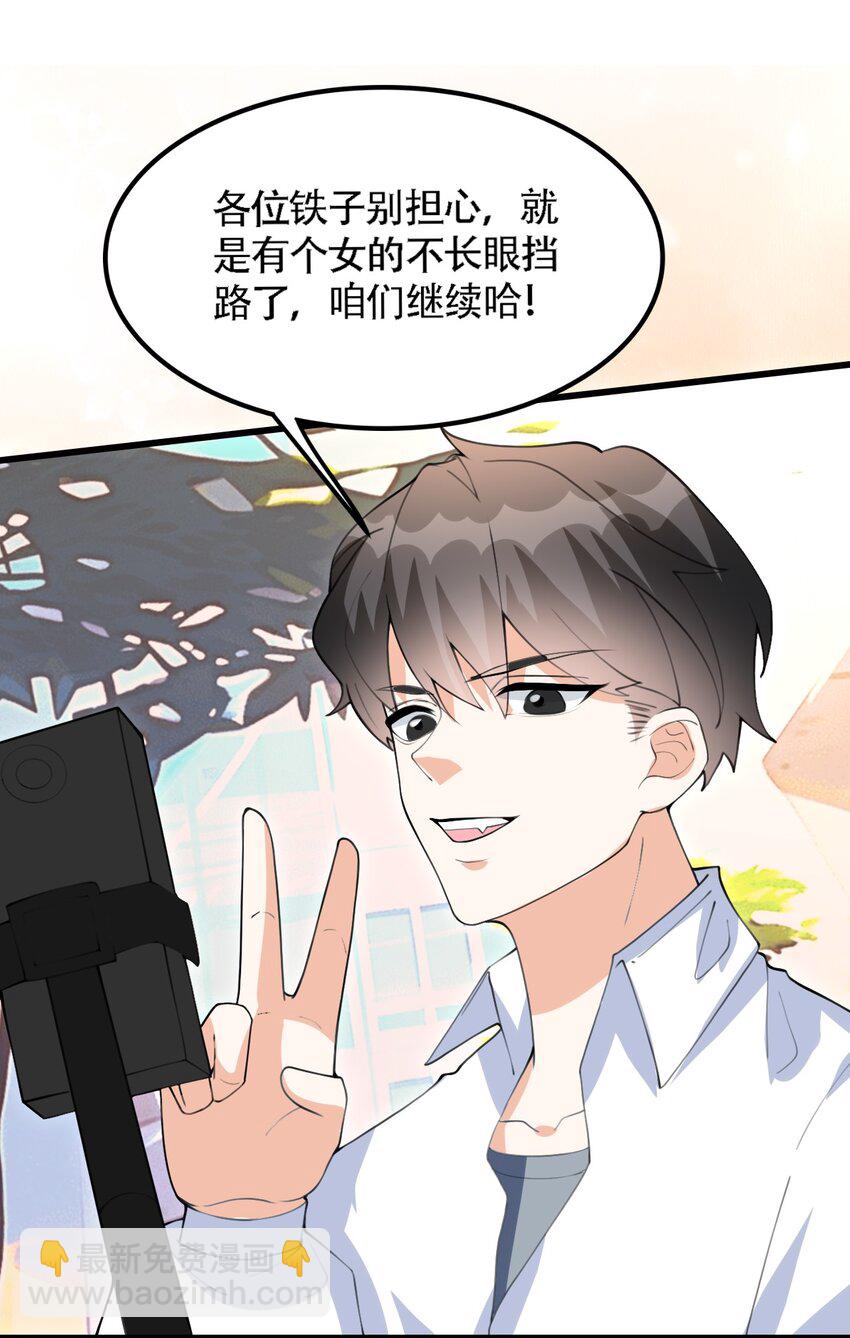 《离婚后全世界都在嗑我的CP》007 亲子综艺？ 第49页