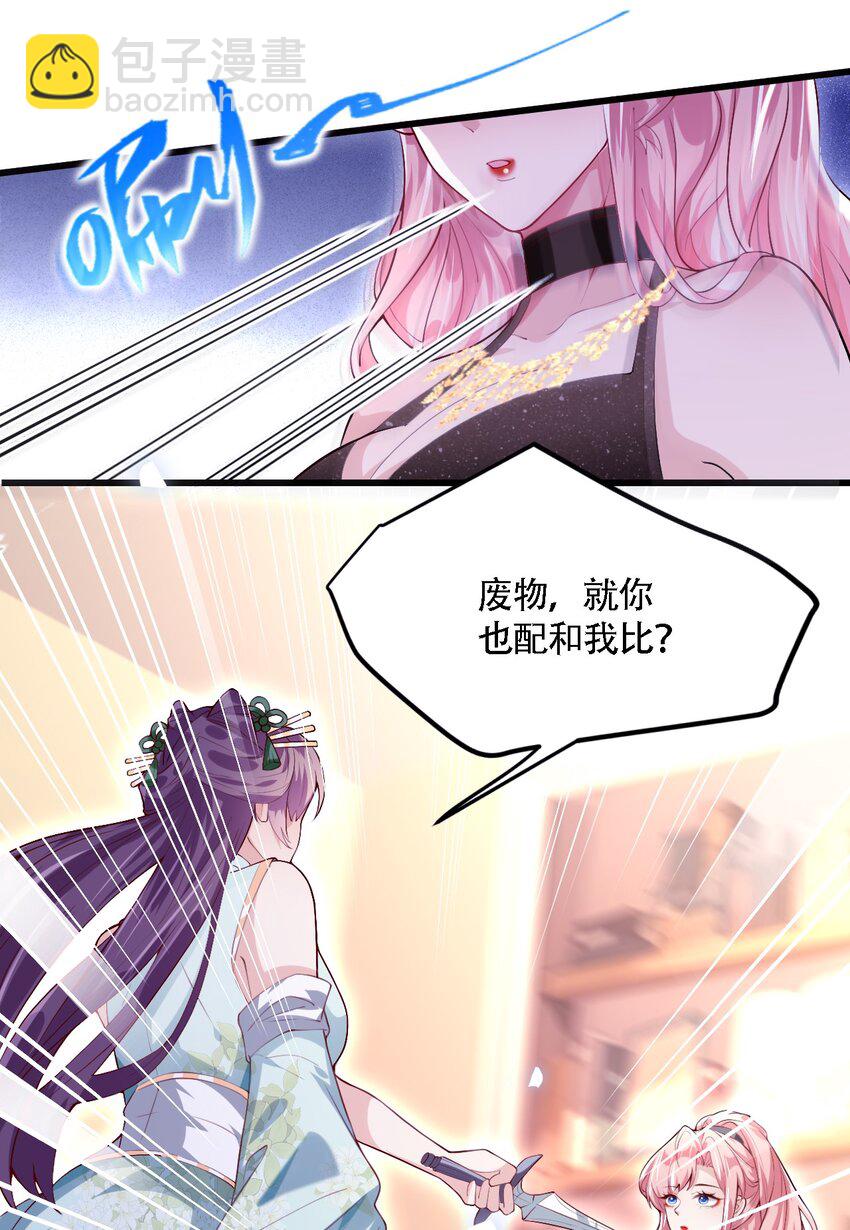 《离婚后全世界都在嗑我的CP》006 是我的，谁都不许抢 第11页
