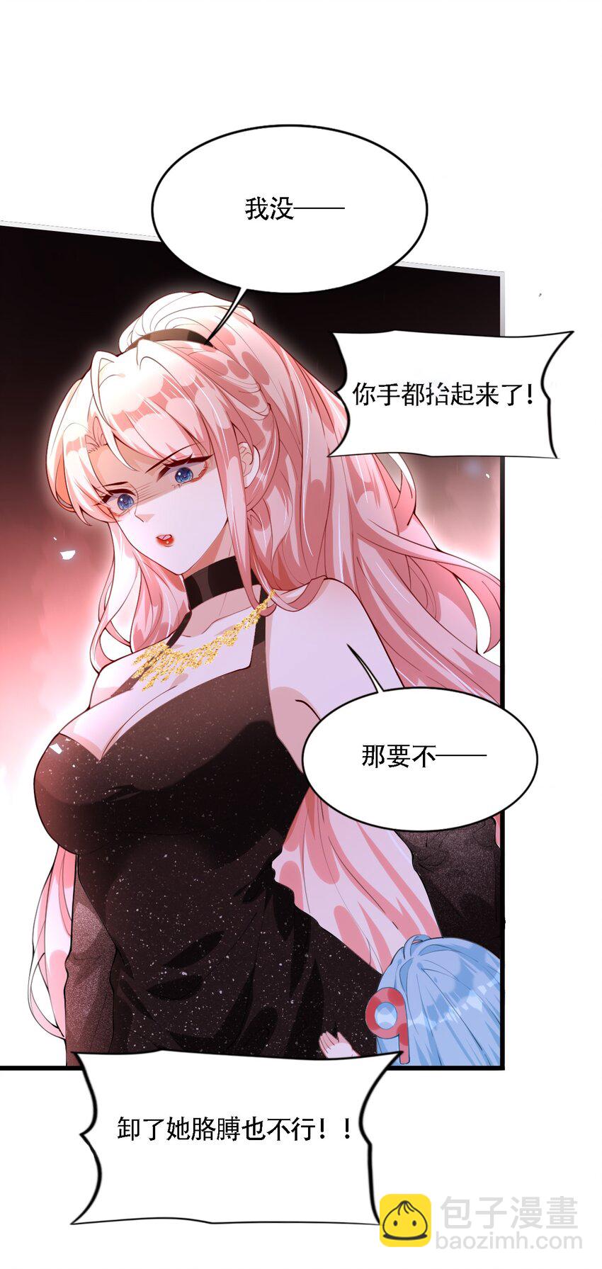 《离婚后全世界都在嗑我的CP》006 是我的，谁都不许抢 第15页