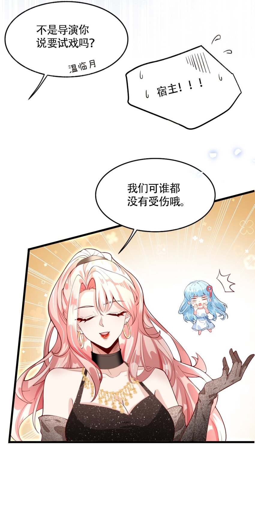 《离婚后全世界都在嗑我的CP》006 是我的，谁都不许抢 第20页