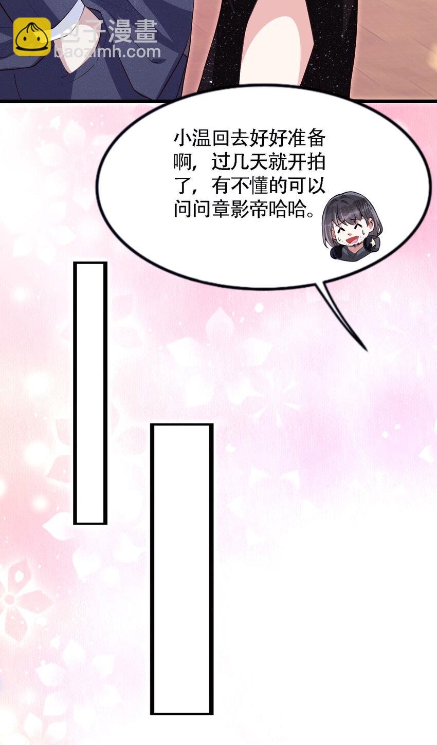 《离婚后全世界都在嗑我的CP》006 是我的，谁都不许抢 第29页