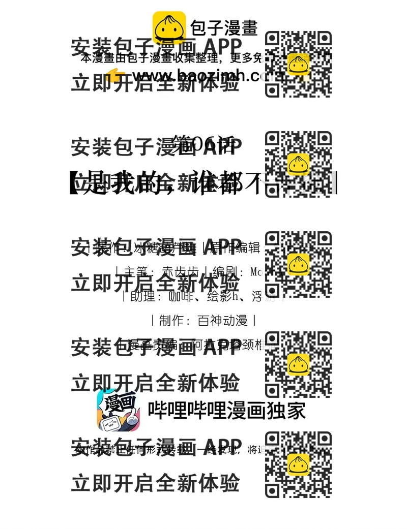 《离婚后全世界都在嗑我的CP》006 是我的，谁都不许抢 第2页