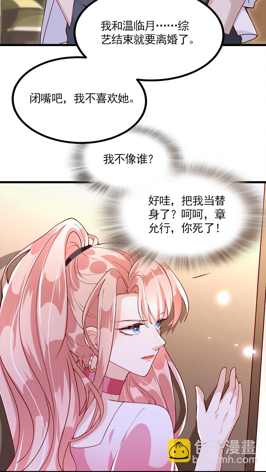 《离婚后全世界都在嗑我的CP》005 你把我当替身？ 第16页