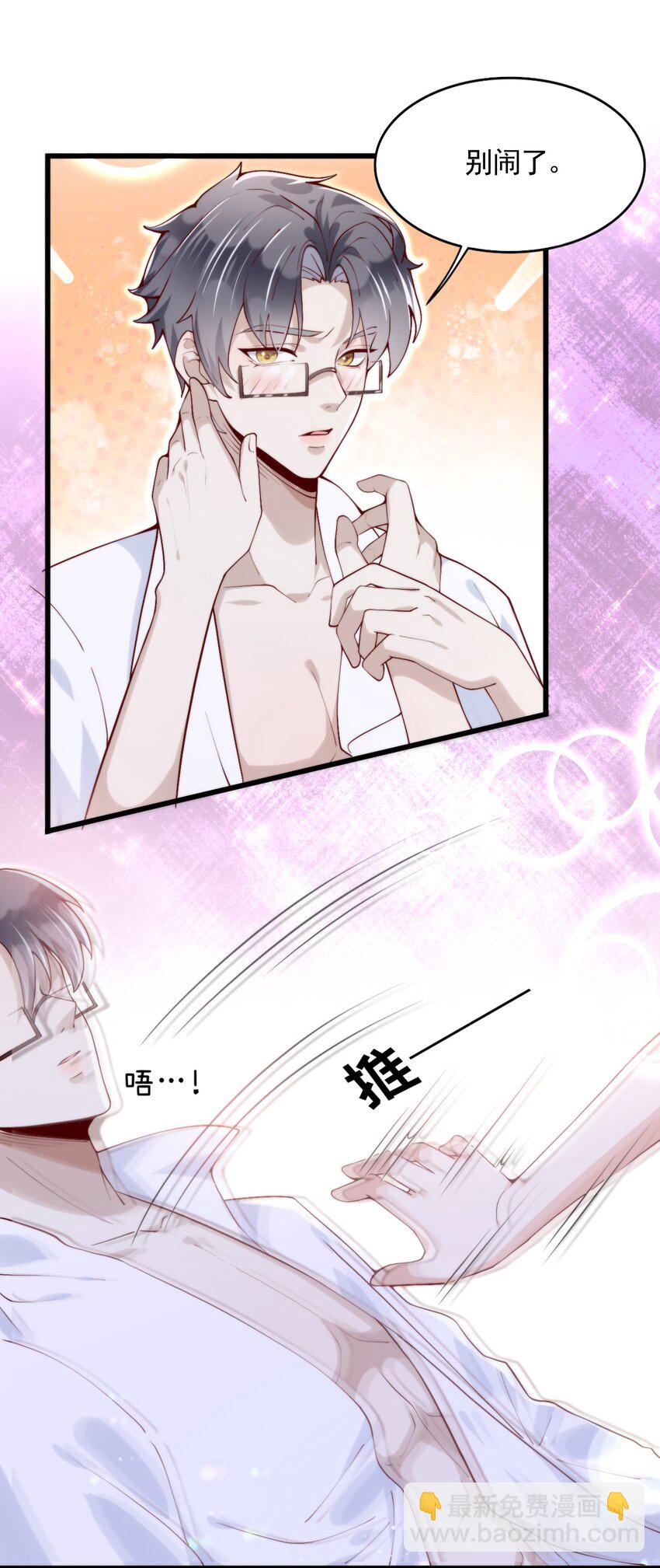 《离婚后全世界都在嗑我的CP》005 你把我当替身？ 第24页