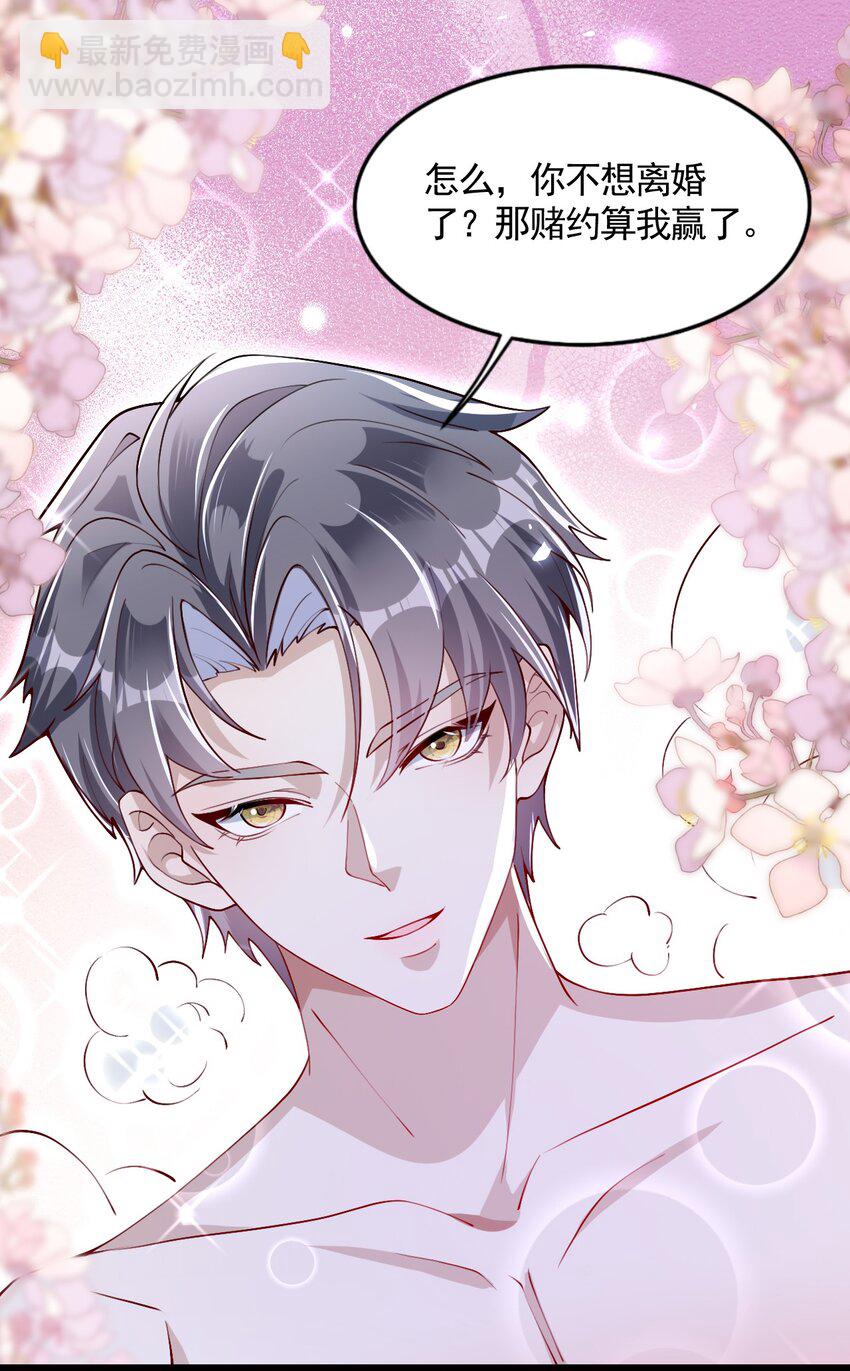 《离婚后全世界都在嗑我的CP》005 你把我当替身？ 第29页