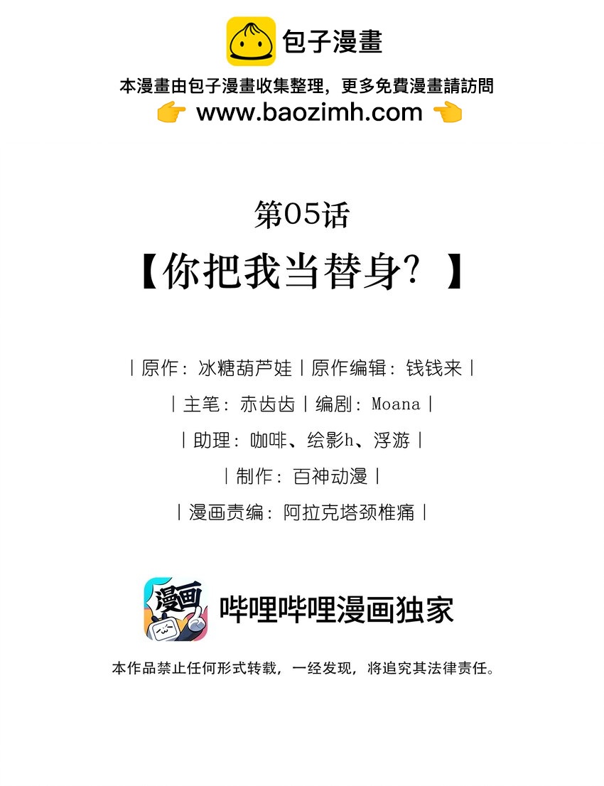 《离婚后全世界都在嗑我的CP》005 你把我当替身？ 第2页