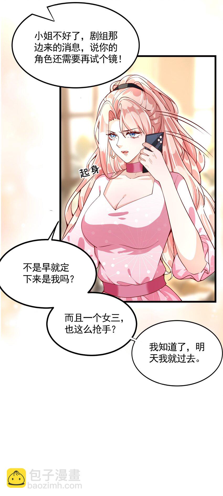 《离婚后全世界都在嗑我的CP》005 你把我当替身？ 第35页