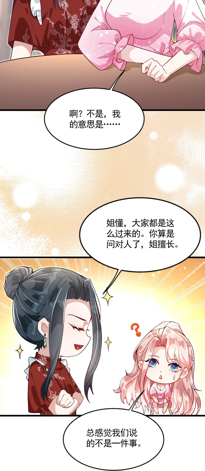 《离婚后全世界都在嗑我的CP》005 你把我当替身？ 第38页