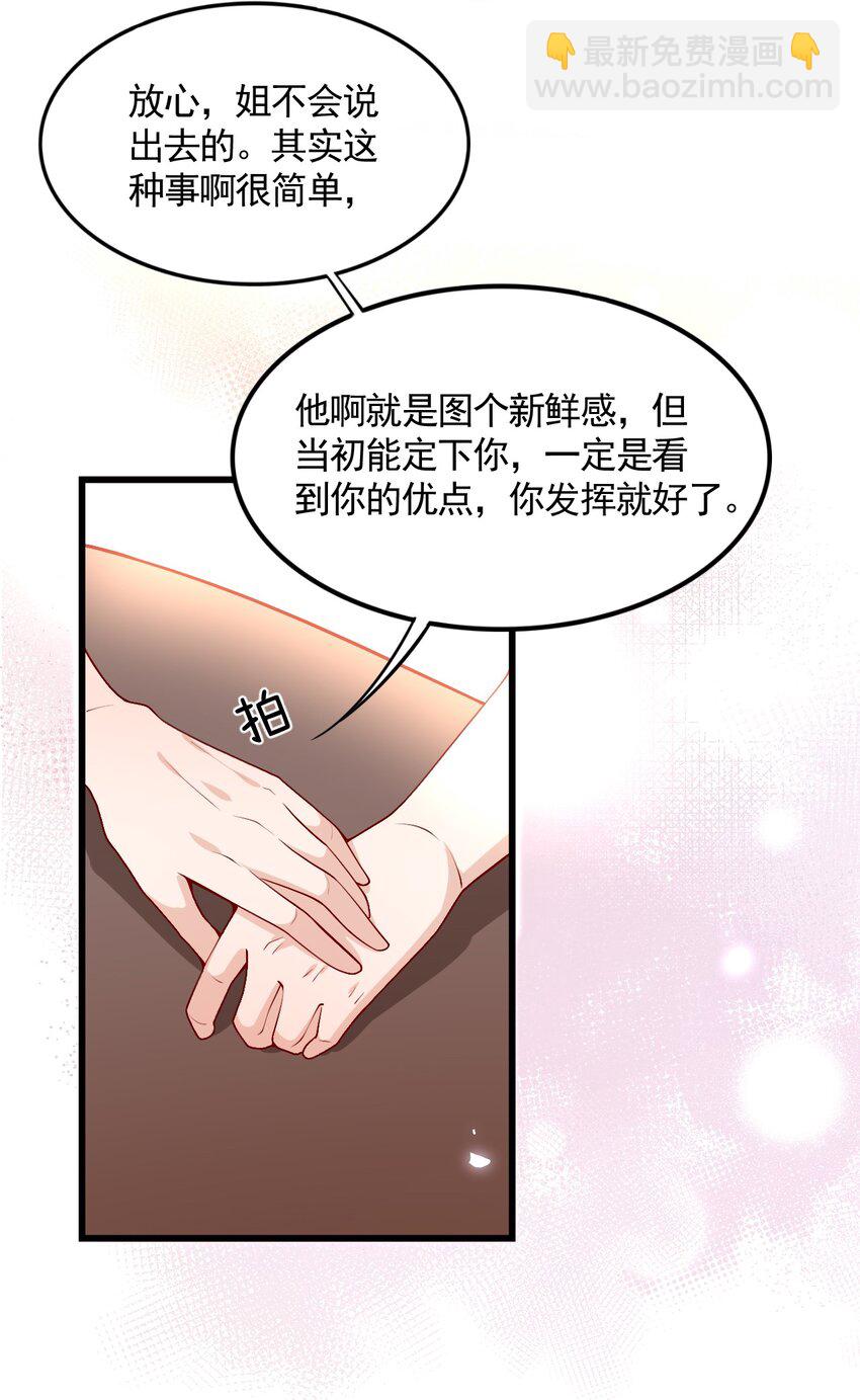 《离婚后全世界都在嗑我的CP》005 你把我当替身？ 第39页
