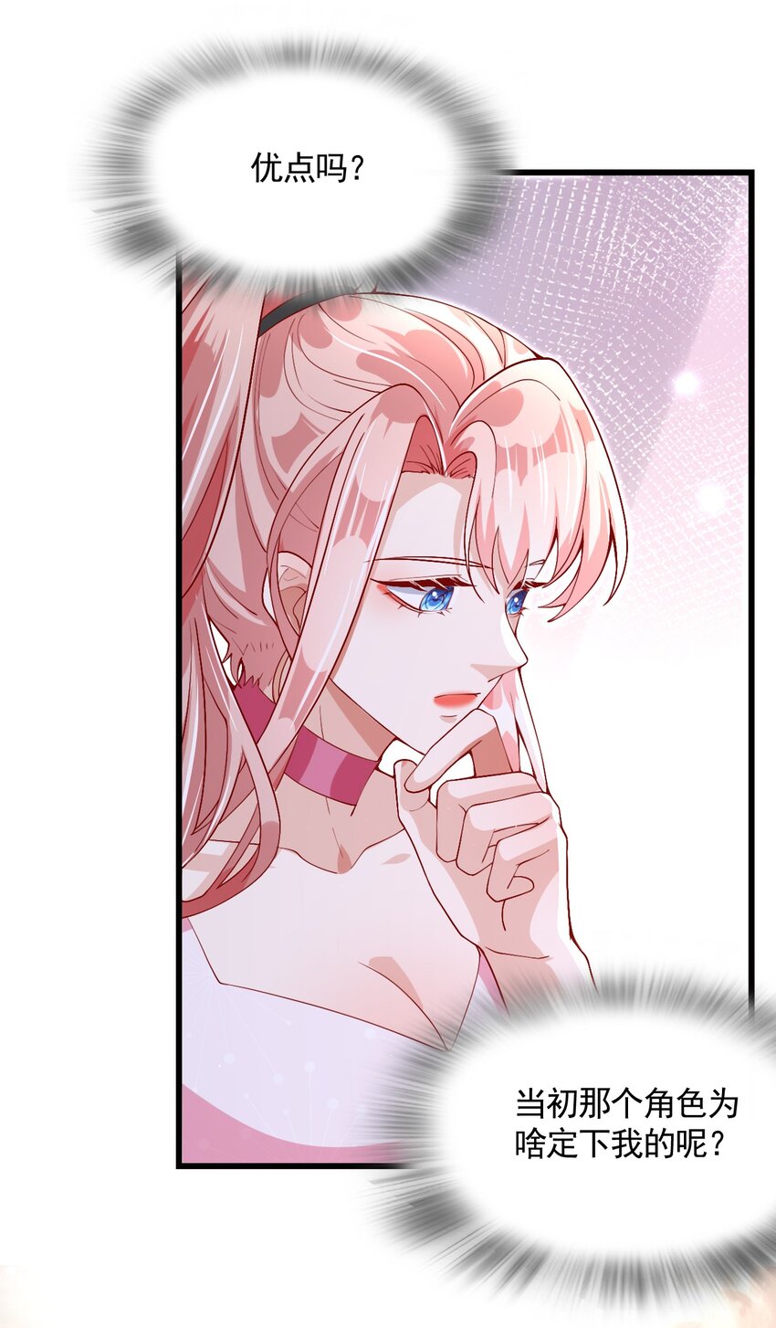 《离婚后全世界都在嗑我的CP》005 你把我当替身？ 第40页